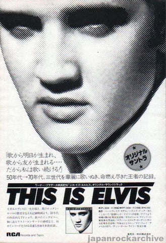 Elvis Presley 1981/07 This is Elvis Japan album promo ad