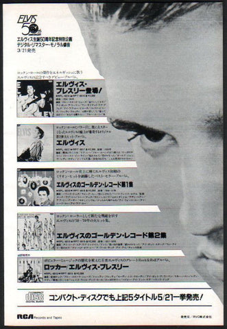 Elvis Presley 1985/04 50th anniversary mono re-release series Japan promo ad