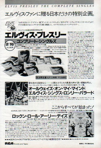 Elvis Presley 1985/09 The Complete Singles series Japan promo ad