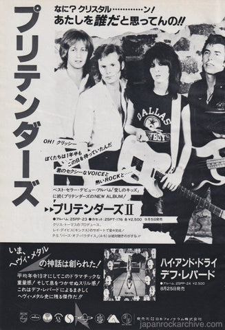 Pretenders 1981/09 Pretenders II Japan album promo ad