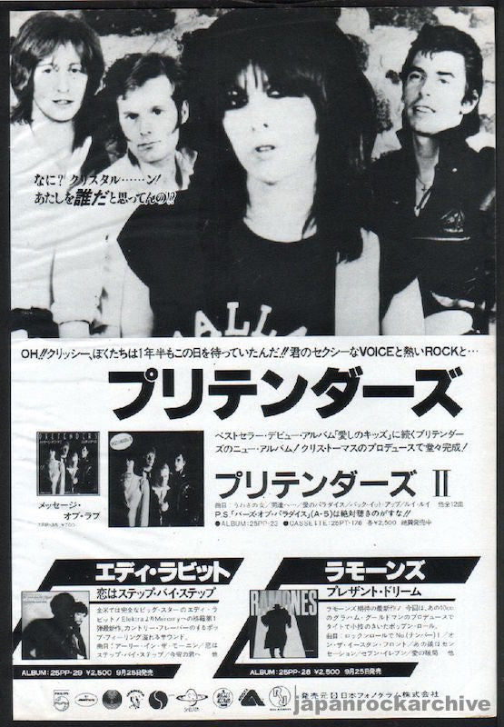 Pretenders 1981/10 Pretenders II Japan album promo ad