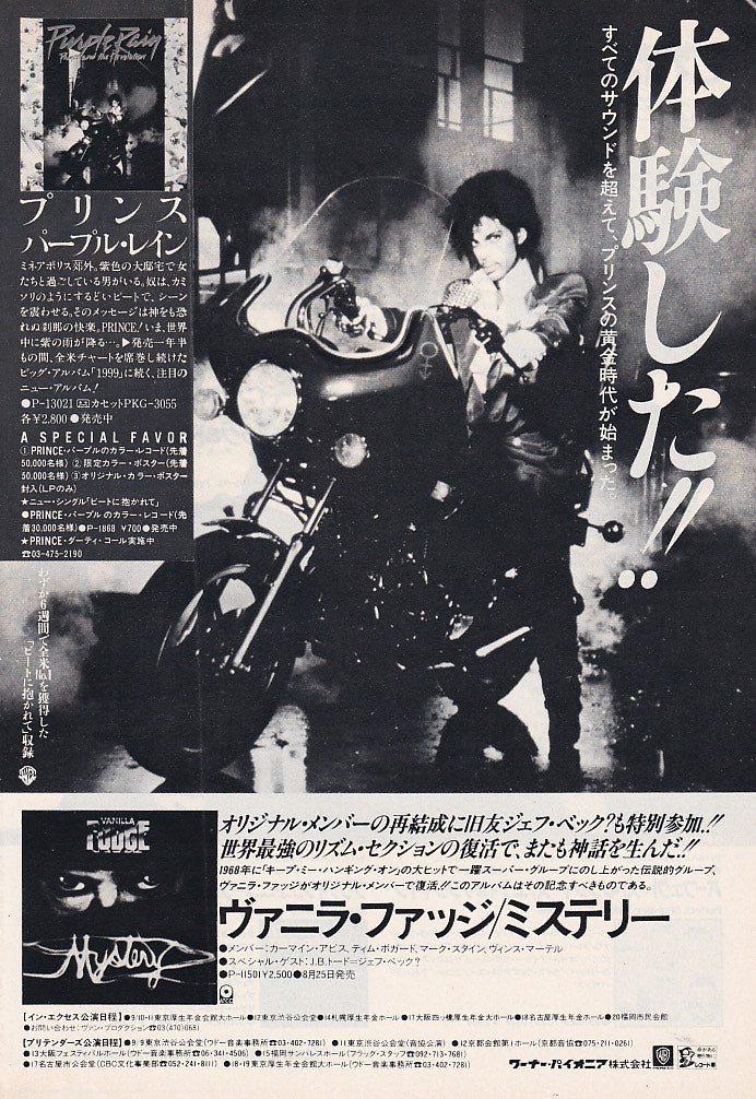 美品 Purple Rain Prince ポスター 帯 日本盤 プリンス Prince / Purple Rain 10.5x15.25 Japanese Movie Poster