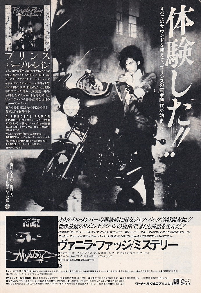 Prince 1984/09 Purple Rain Japan album promo ad