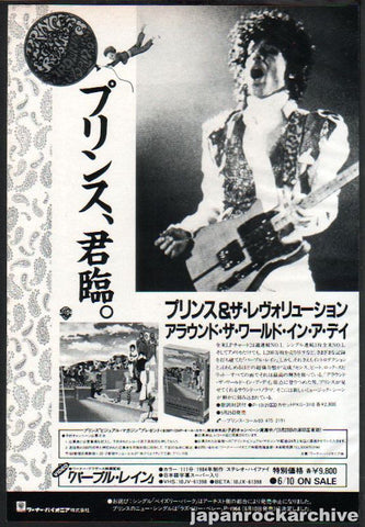 Prince 1985/06 Around The World In A Day Japan album promo ad