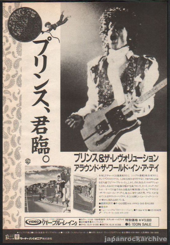 Prince 1985/07 Around The World In A Day Japan album promo ad