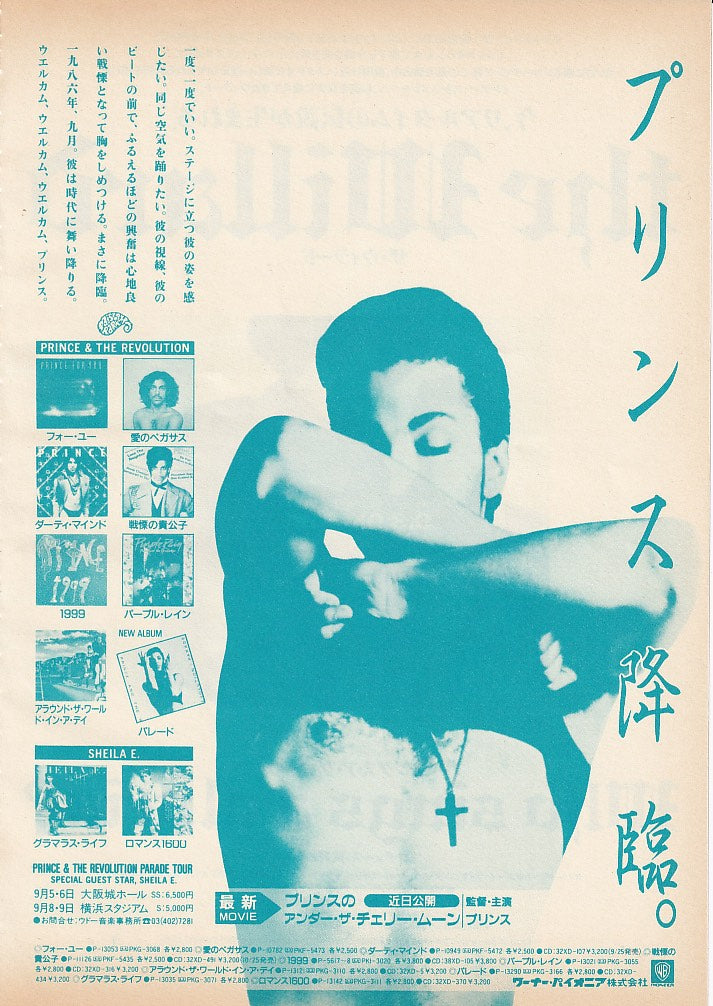 Prince 1986/10 Parade Japan album / tour promo ad