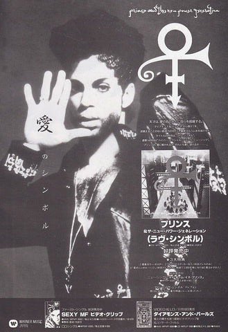 Prince 1992/11 Love Symbol Japan album promo ad