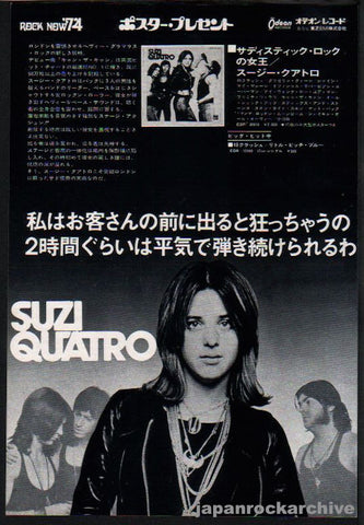 Suzi Quatro 1973/12 S/T Japan album promo ad
