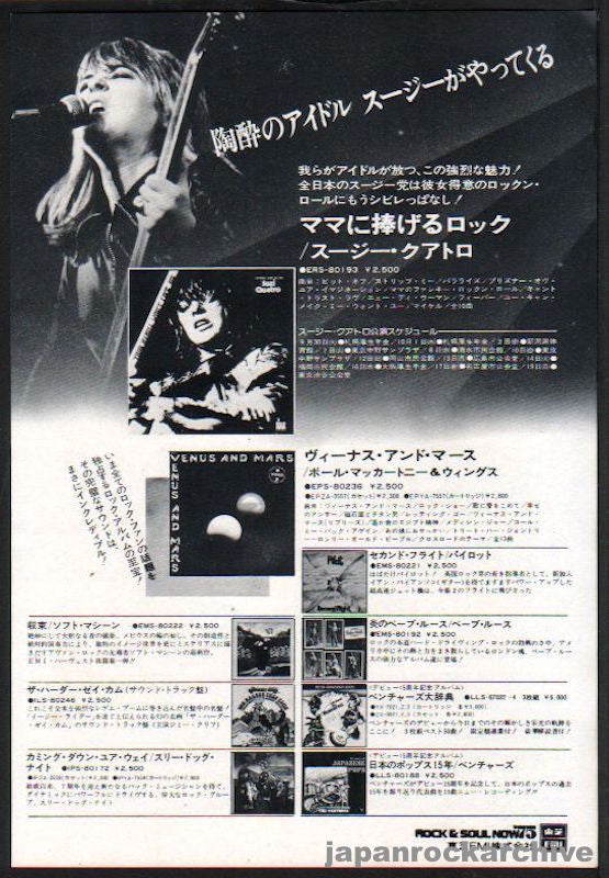 Suzi Quatro 1975/09 Your Mamma Won't Like Me Japan album promo ad