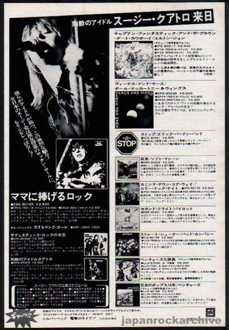 Suzi Quatro 1975/10 Your Mamma Won't Like Me Japan album / tour promo ad
