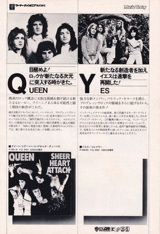 Queen 1975/01 Sheer Heart Attack Japan album promo ad