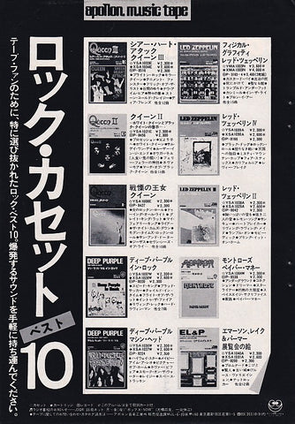 Queen 1975/07 Sheer Heart Attack cassette album release Japan promo ad