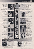 Queen 1975/08 Sheer Heart Attack Japan album promo ad