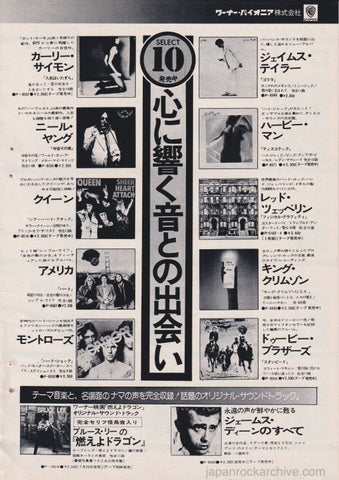 Queen 1975/08 Sheer Heart Attack Japan album promo ad