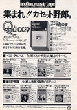 Queen 1976/02 A Night At The Opera Japan album promo ad