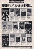 Queen 1976/03 A Night At The Opera Japan album promo ad