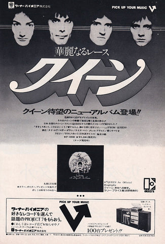 Queen 1977/02 A Day At The Races Japan album promo ad