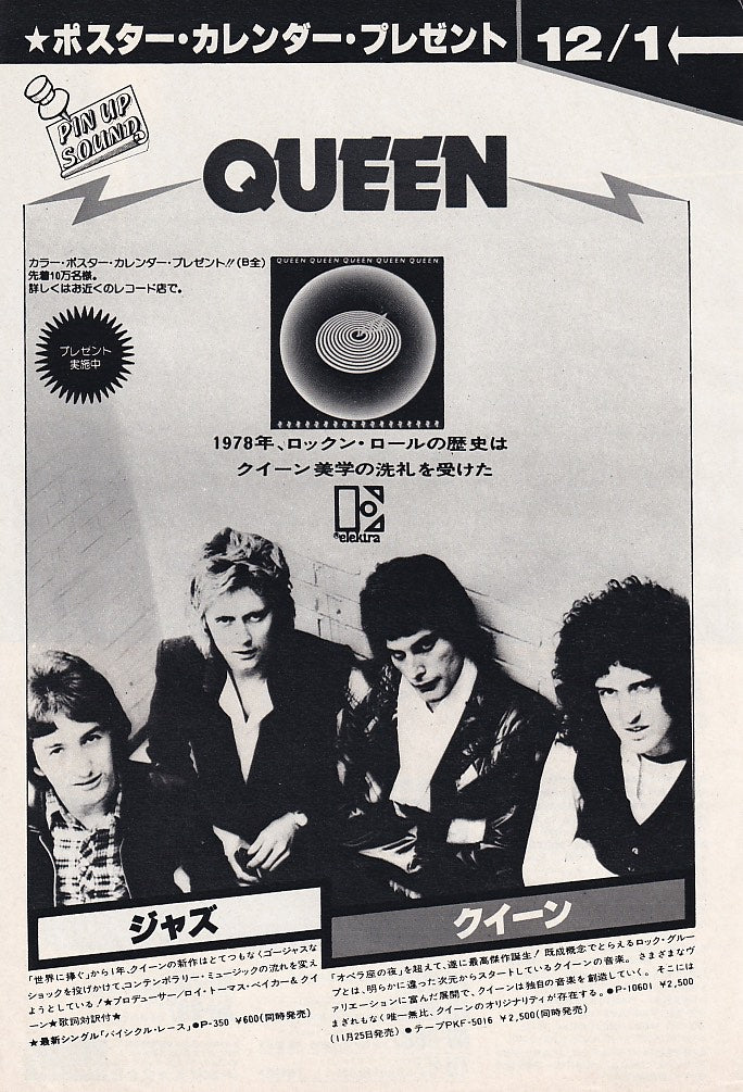 Queen 1978/12 Jazz Japan album promo ad