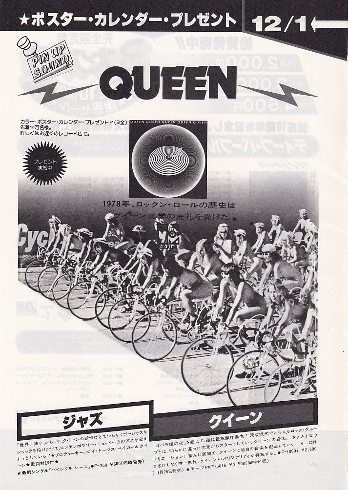 Queen 1979/01 Jazz Japan album promo ad