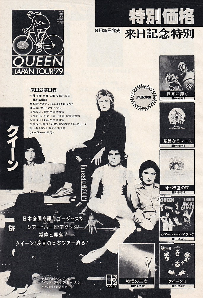Queen 1979/04 Japan album / tour promo ad