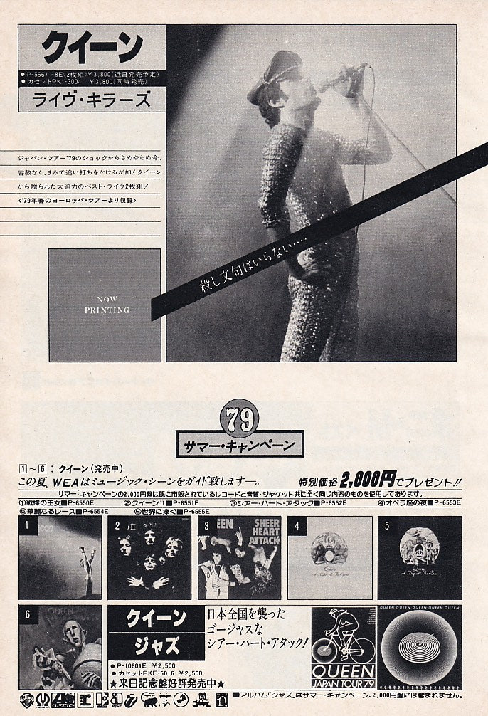 Queen 1979/06 Live Killers Japan album promo ad