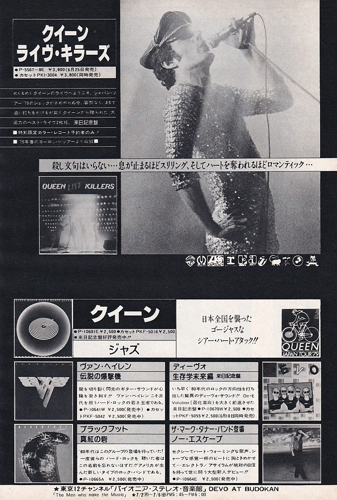 Queen 1979/07 Live Killers Japan album promo ad