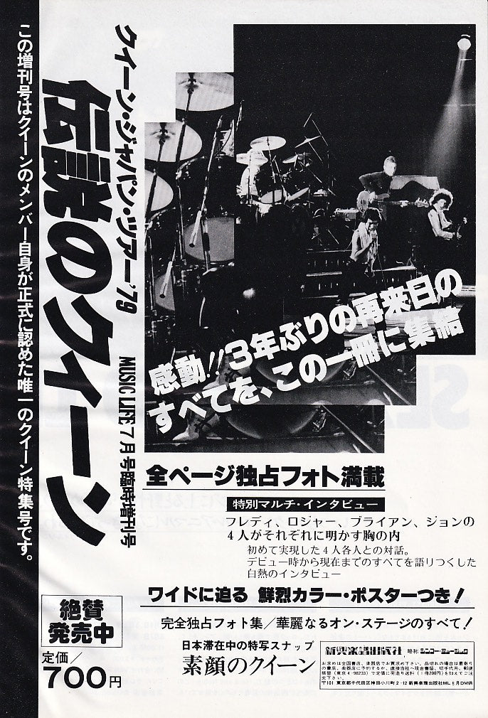 Queen 1979/08 Densetsu No Queen Japan book promo ad