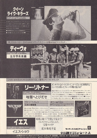 Queen 1979/08 Live Killers Japan album promo ad