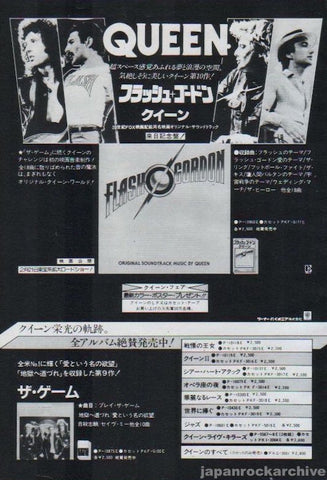 Queen 1981/03 Flash Gordon Japan album promo ad