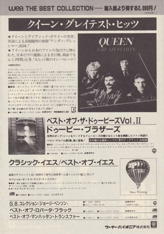 Queen 1982/01 Greatest Hits Japan album promo ad