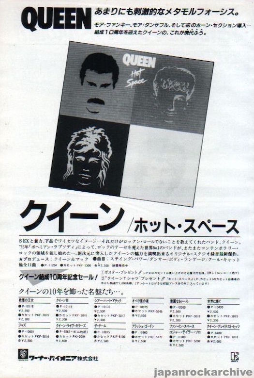 Queen 1982/06 Hot Space Japan album promo ad