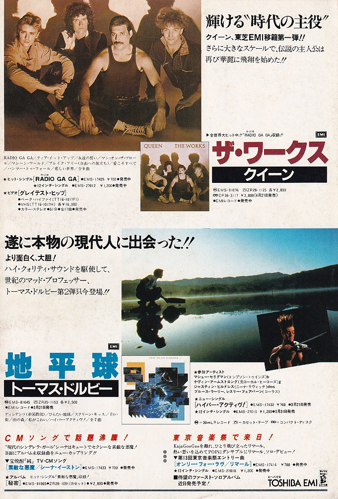 Queen 1984/05 The Works Japan album promo ad