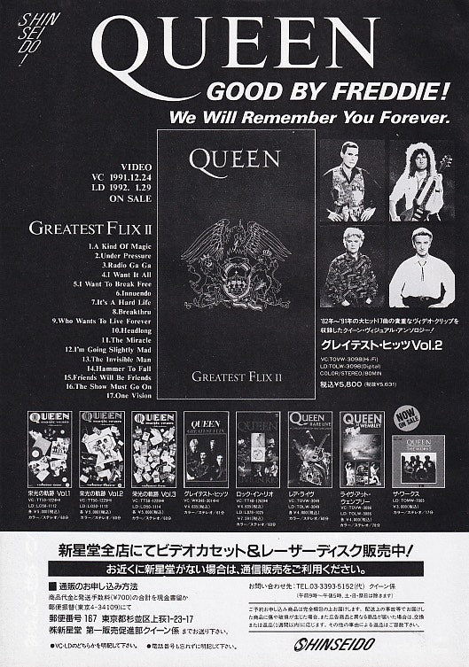 Queen 1992/02 Greatest Flix II Japan video / LD Shinseido store promo ad