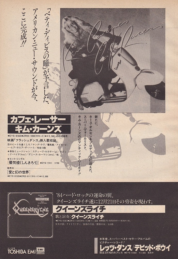 Queensryche 1984/01 S/T Japan debut ep album promo ad