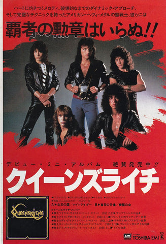 Queensryche 1984/03 S/T Japan debut ep album promo ad