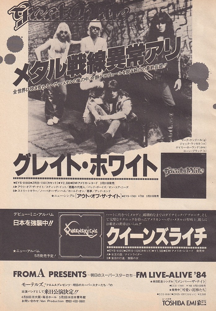 Queensryche 1984/05 S/T Japan debut ep album promo ad