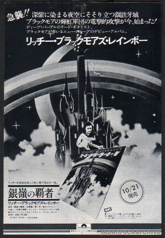 Rainbow 1975/11 Ritchie Blackmore's Rainbow Japan album promo ad