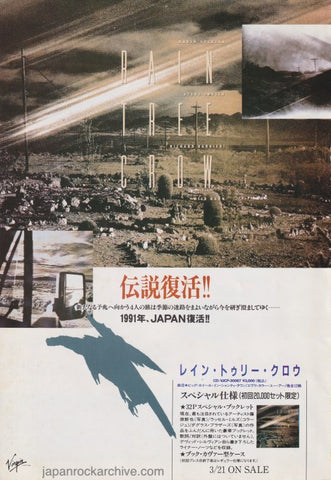 Rain Tree Crow 1991/04 S/T Japan debut album promo ad