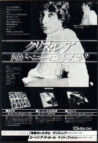Chris Rea 1978/10 Whatever Happened to Benny Santini? Japan album promo ad