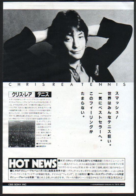 Chris Rea 1980/11 Tennis Japan album promo ad