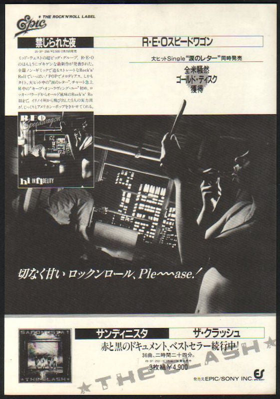 REO Speedwagon 1981/04 Hi Infidelity Japan album promo ad