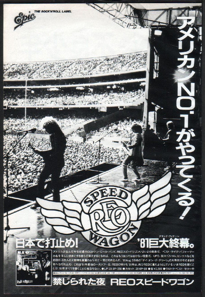 REO Speedwagon 1981/10 Hi Infidelity Japan album / tour promo ad