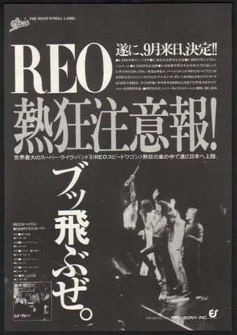 REO Speedwagon 1981/10 Hi Infidelity Japan album / tour promo ad