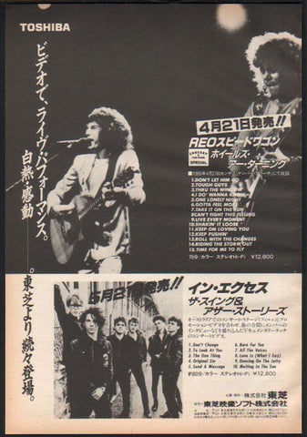 REO Speedwagon 1986/06 Wheels Are Turnin' Japan video promo ad