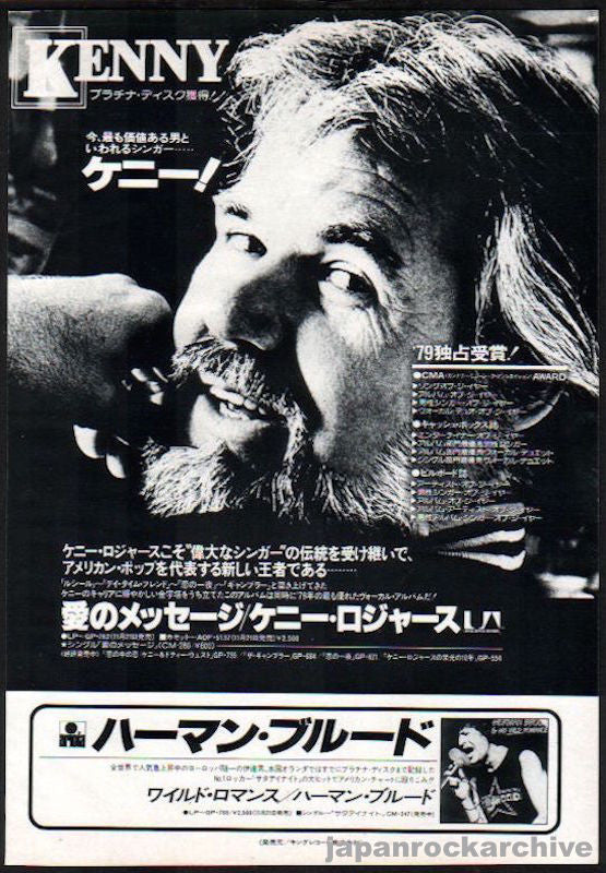 Kenny Rogers 1979/12 Kenny Japan album promo ad
