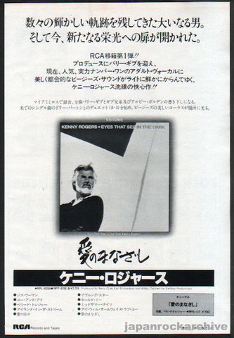 Kenny Rogers 1983/10 Eyes That See In The Dark Japan album promo ad