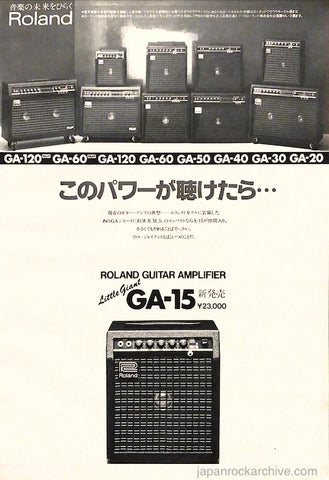 Roland 1980/02 GA-15 amplifier Japan promo ad