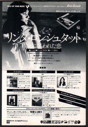 Linda Ronstadt 1976/12 Hasten Down The Wind Japan album promo ad