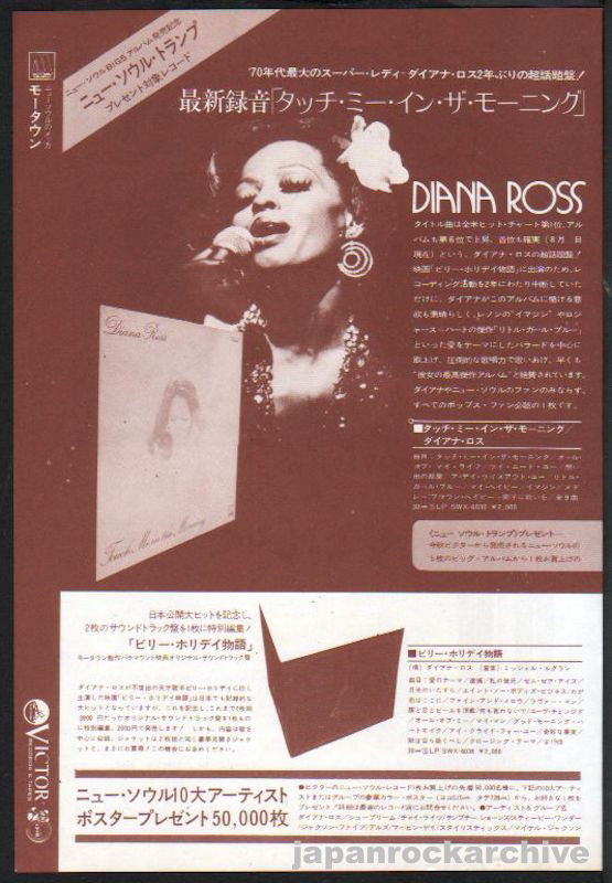 Diana Ross 1973/10 Touch Me In The Morning Japan album promo ad