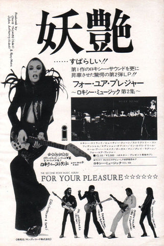 Roxy Music 1973/09 For Your Pleasure Japan album promo ad
